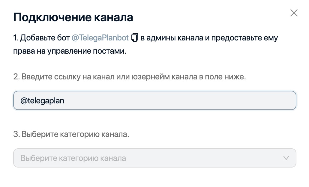 Добавление канала