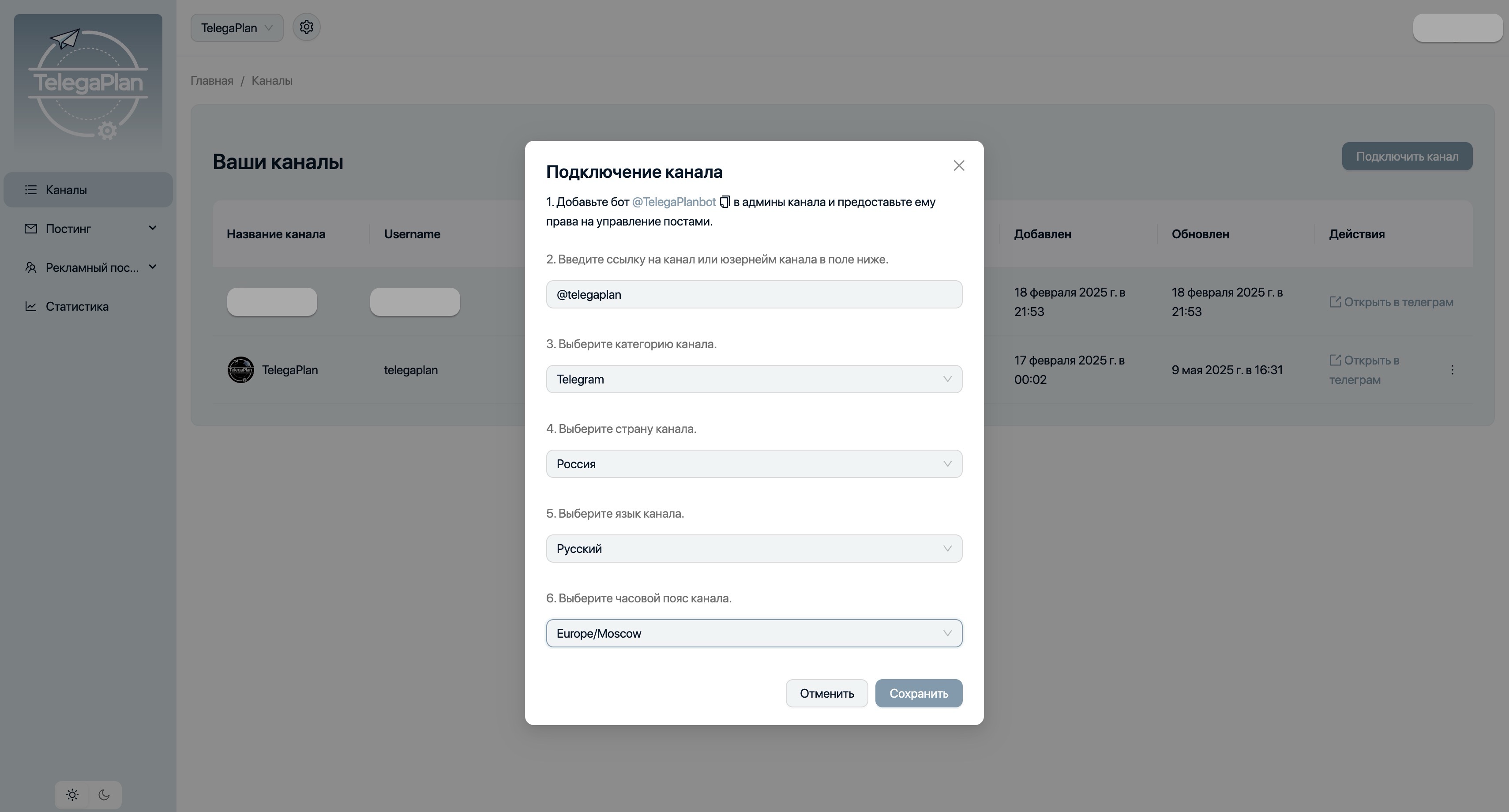 Добавление каналов