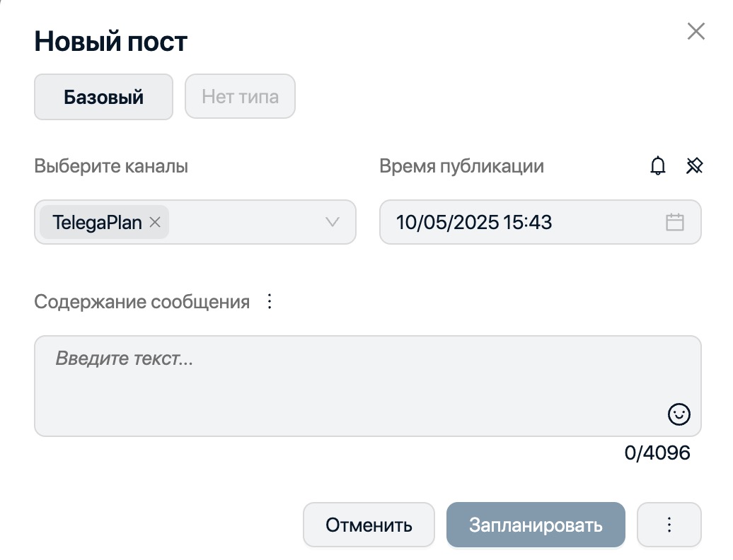Создание поста